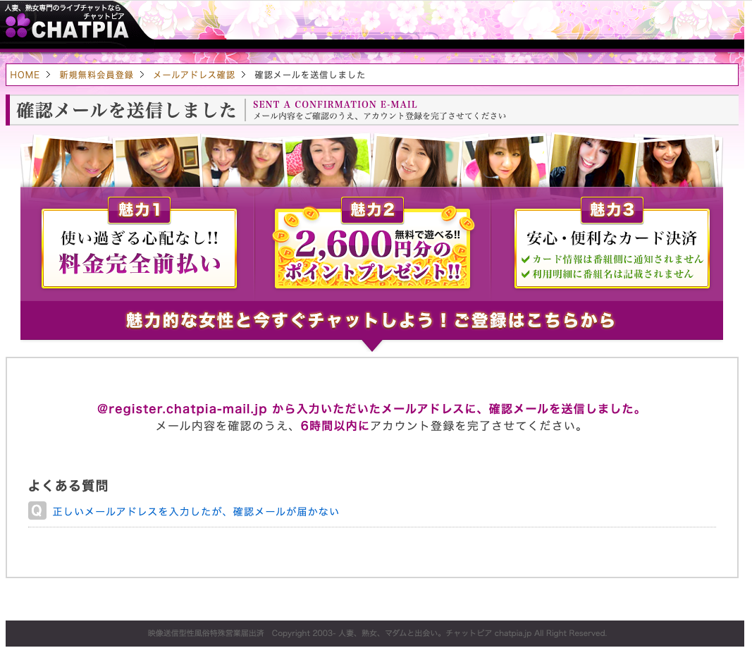 人妻・熟女専門ライブチャットの最大級! CHATPIA(チャットピア)での遊び方や利用料金を解説! - Cherry Talk
