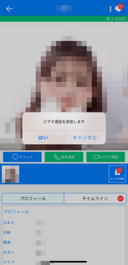 ビデオ通話リクエスト